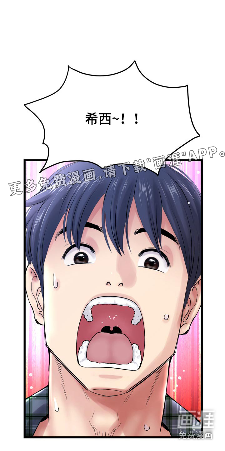 难控家庭第33话图