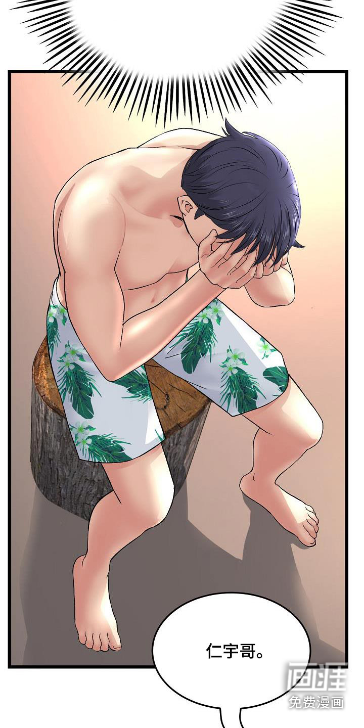 难控家庭第42话图