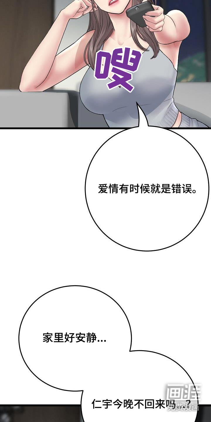 难控家庭第42话图