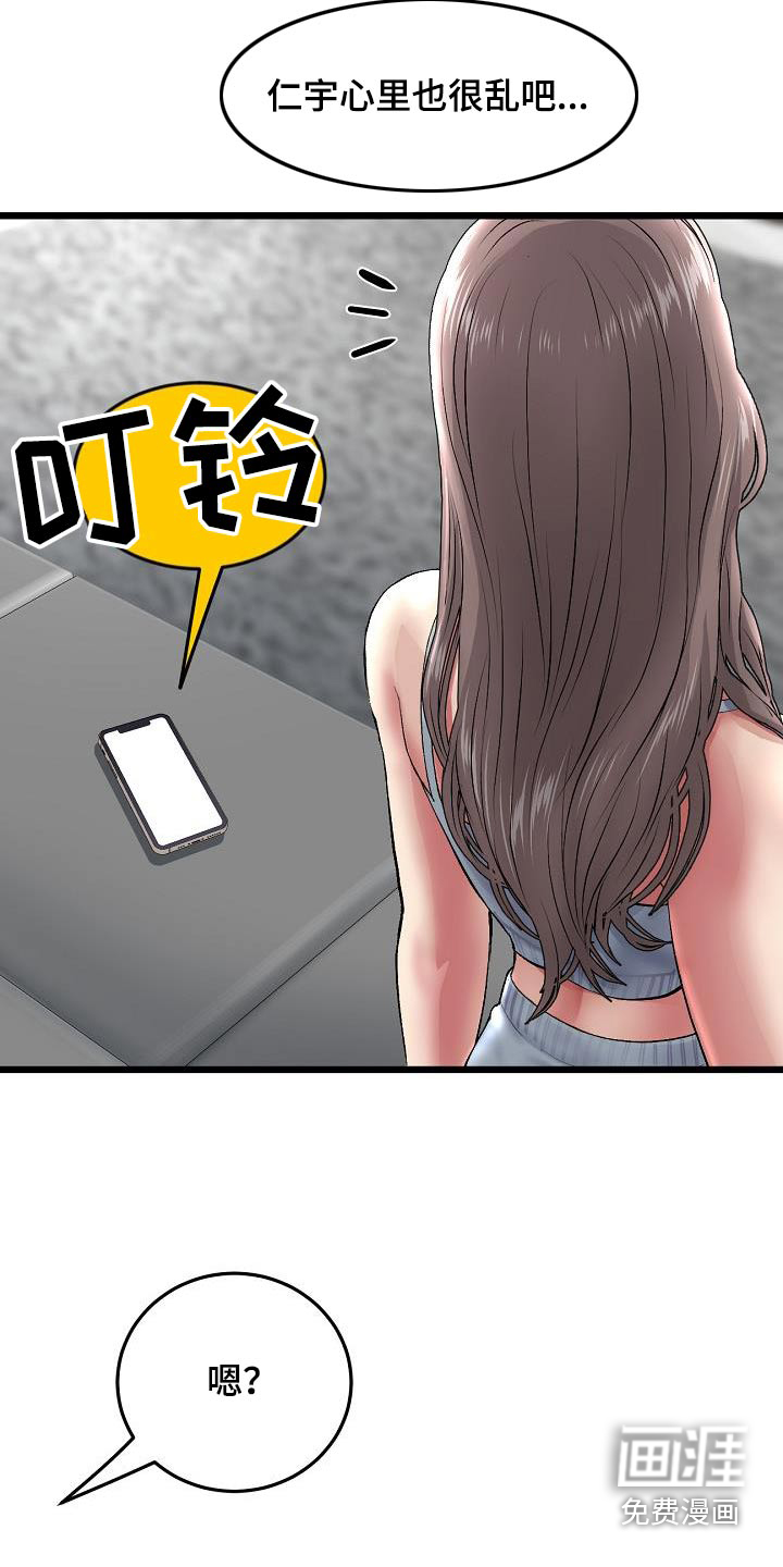 难控家庭第42话图