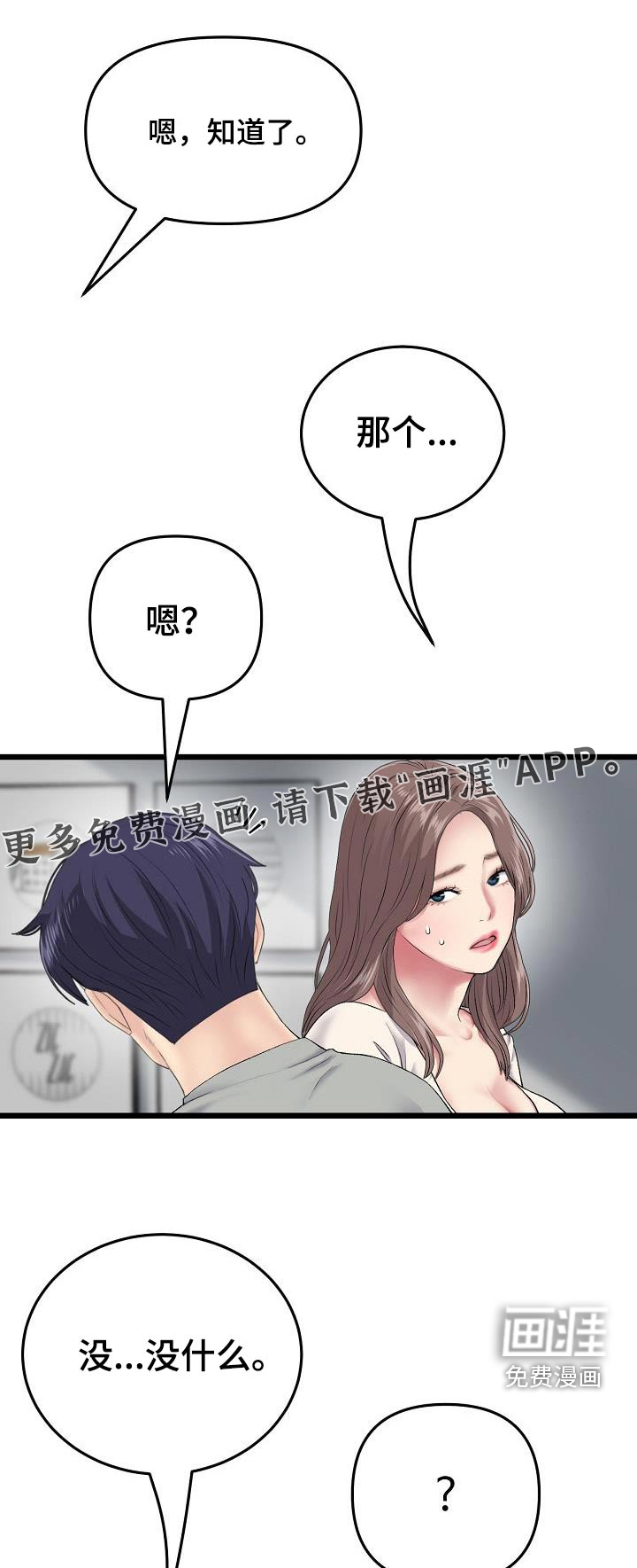 难控家庭第49话图