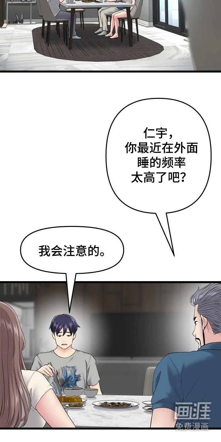 难控家庭第49话图