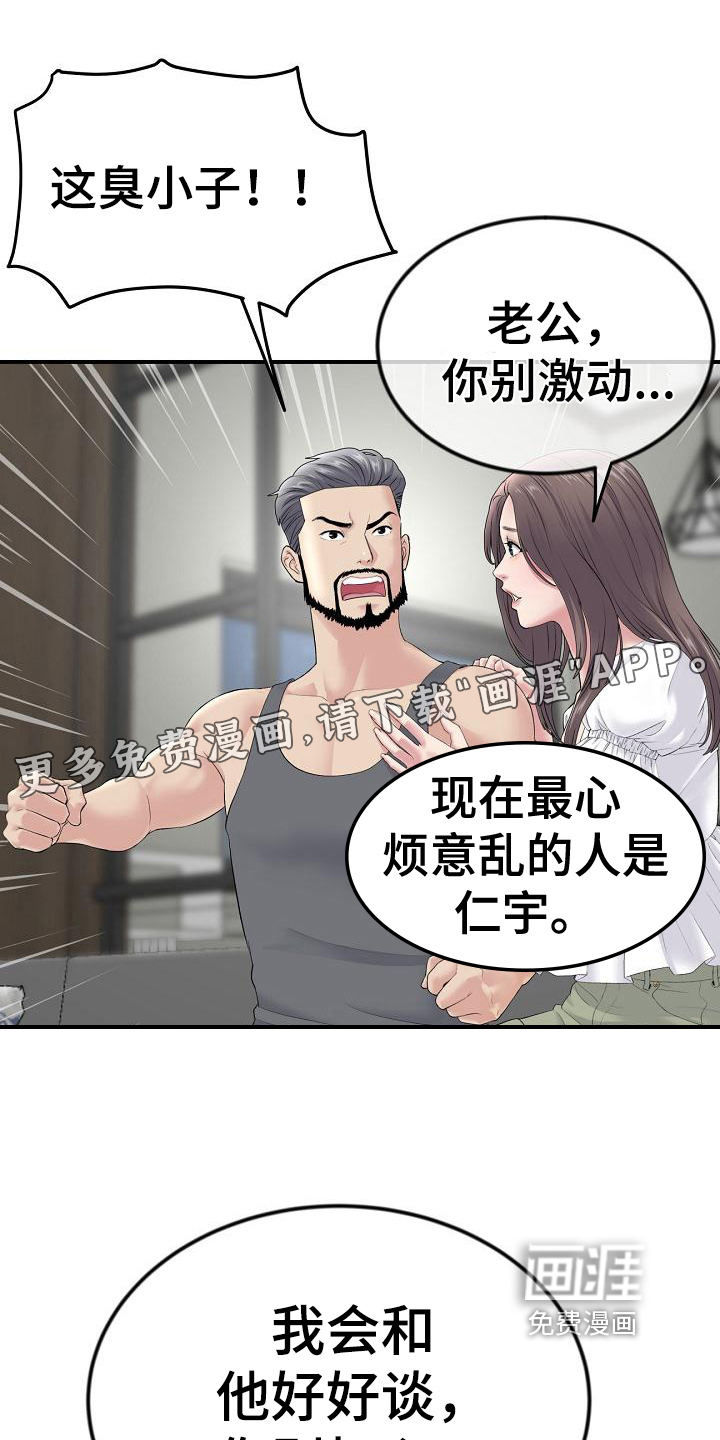 难控家庭第6话图