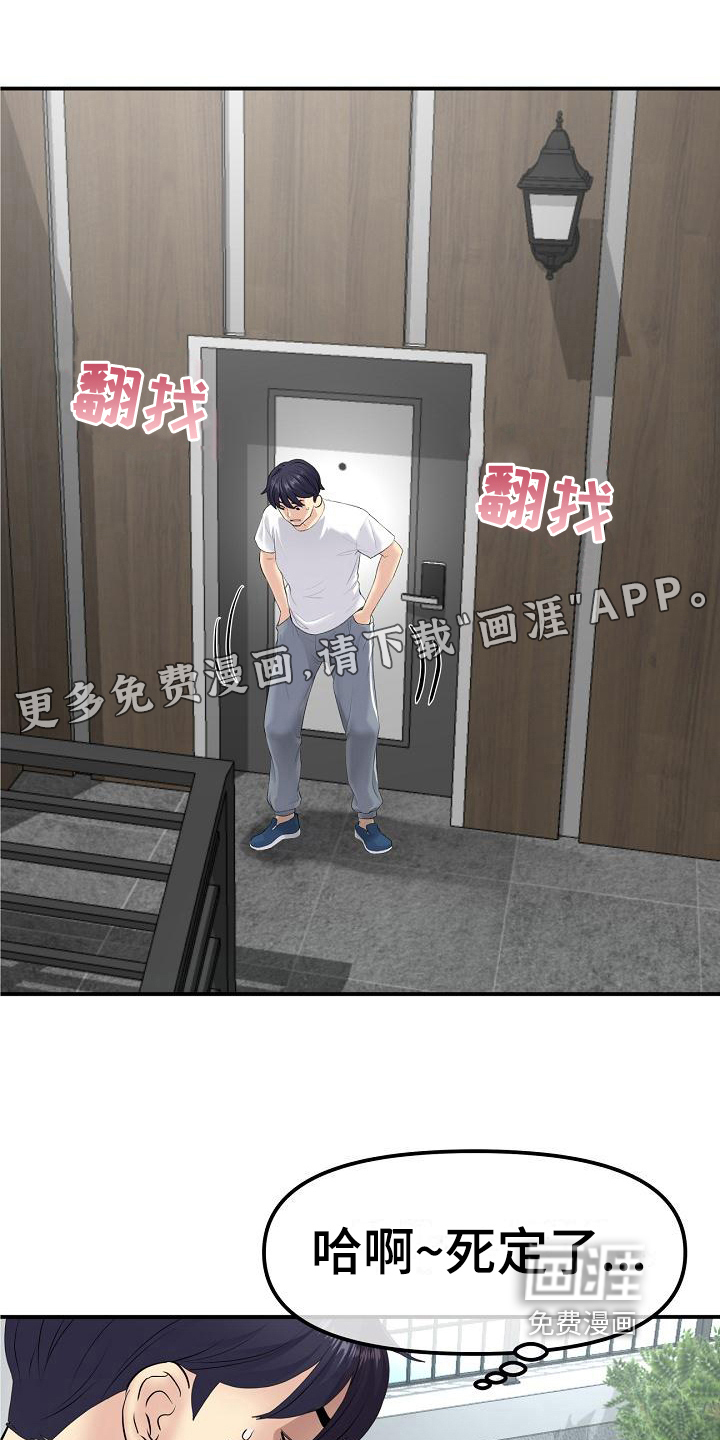 难控家庭第7话图