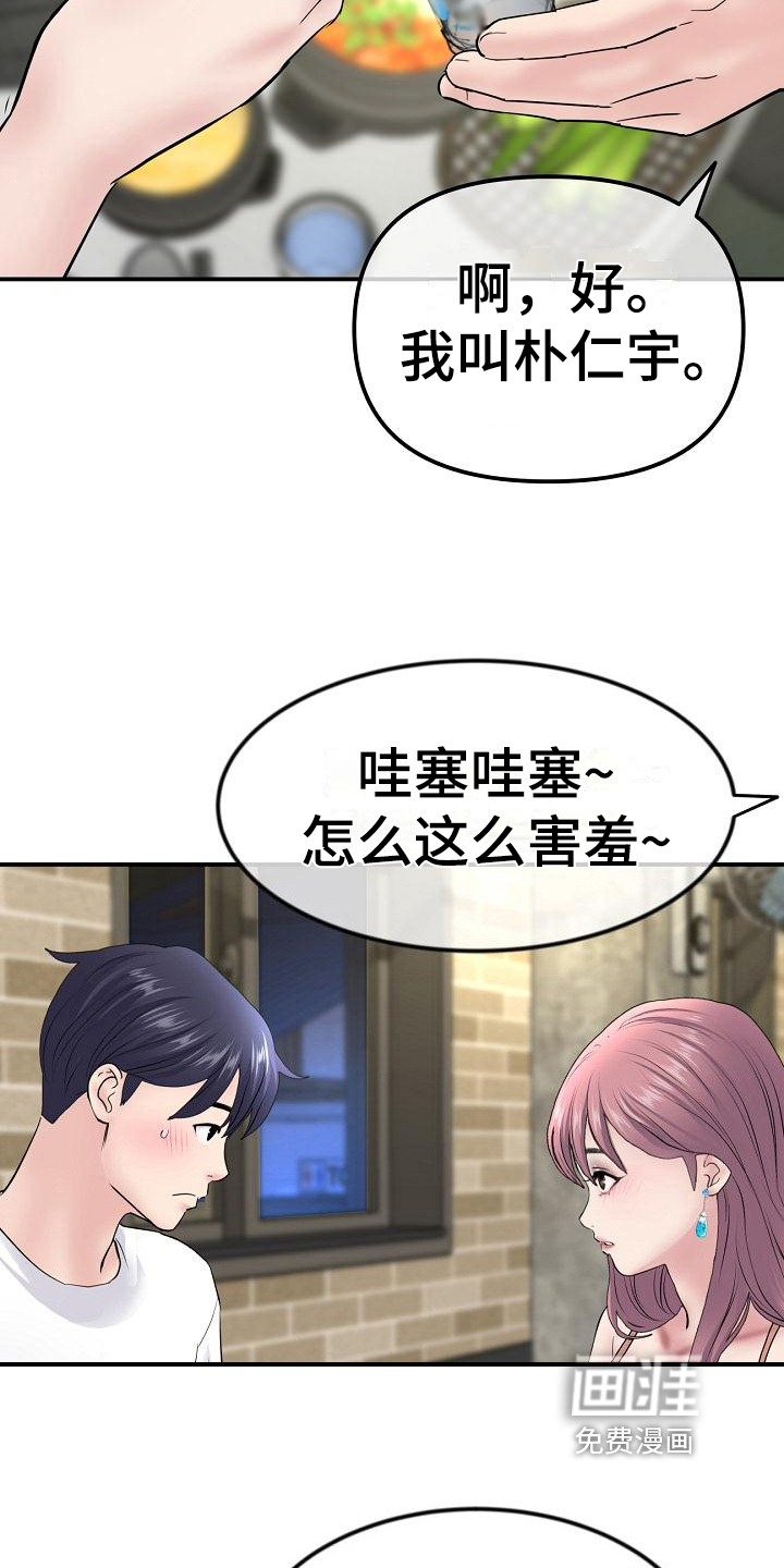 难控家庭第8话图