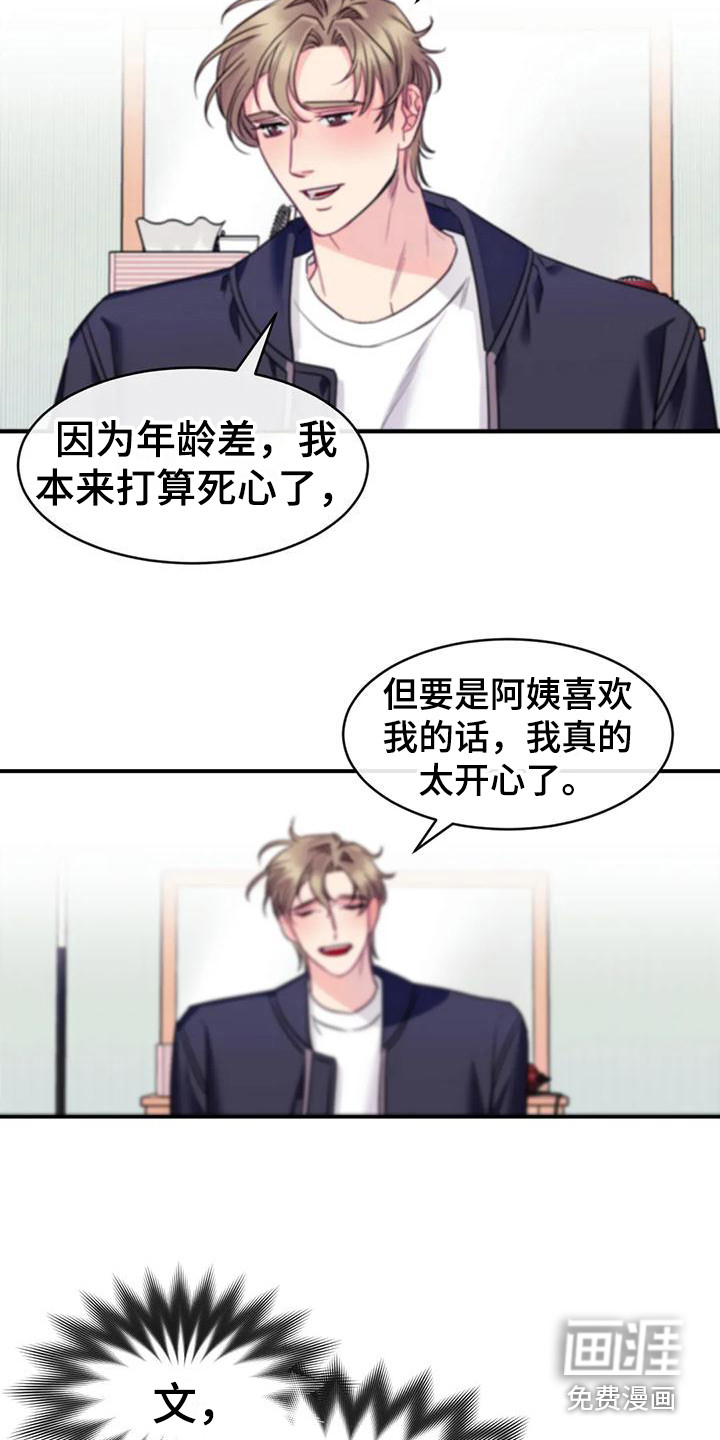 扭曲的情感第4话图