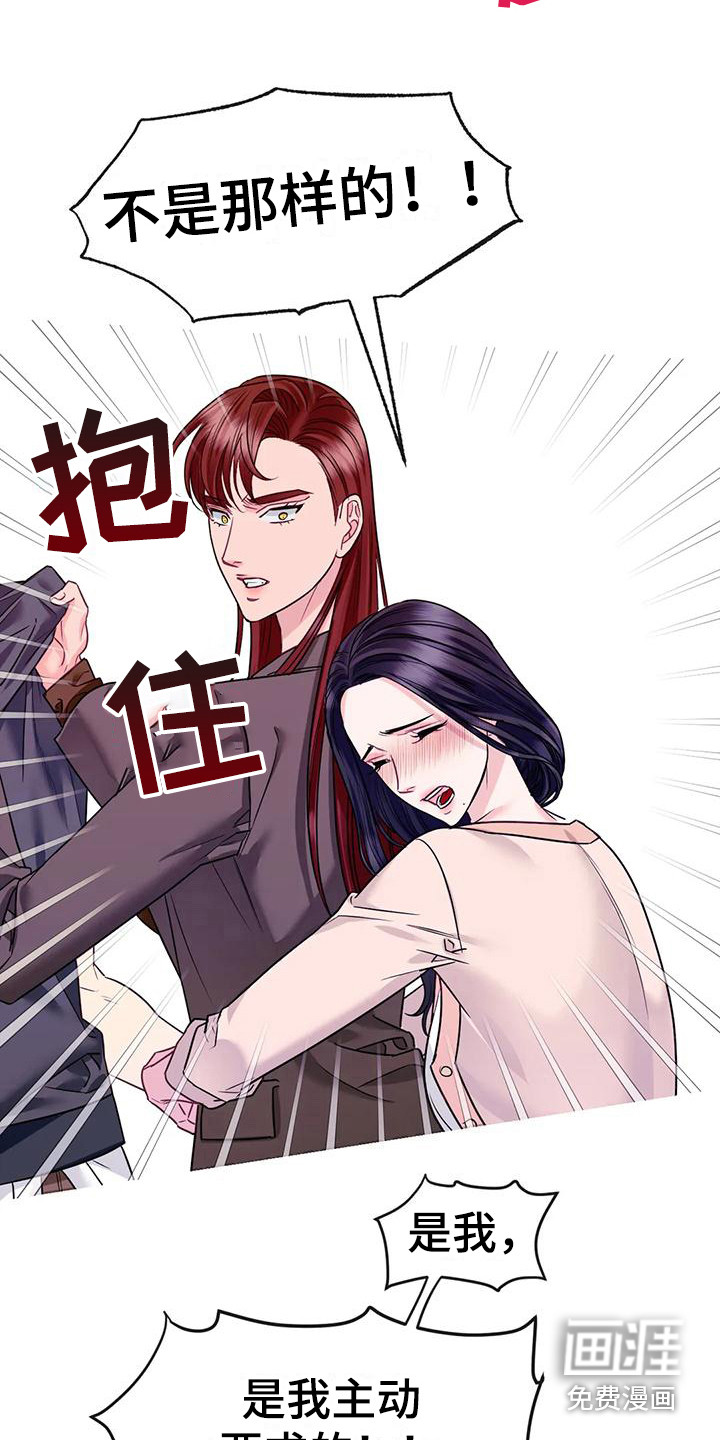 扭曲的情感第8话图