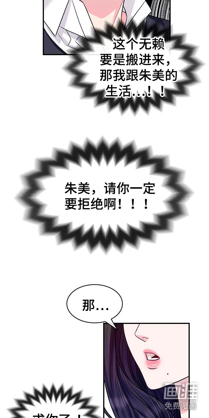 扭曲的情感第9话图