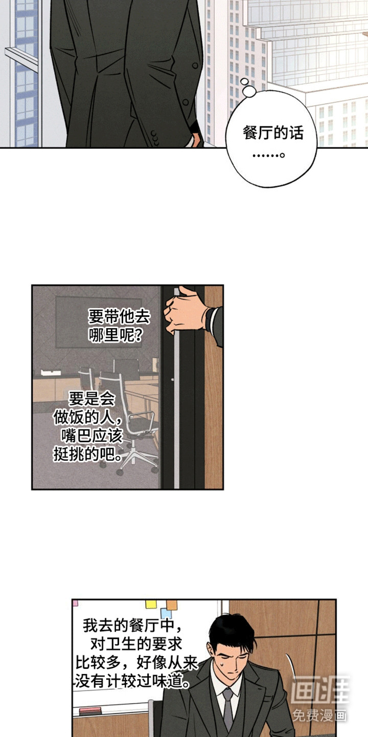 拿下洁癖律师第13话图