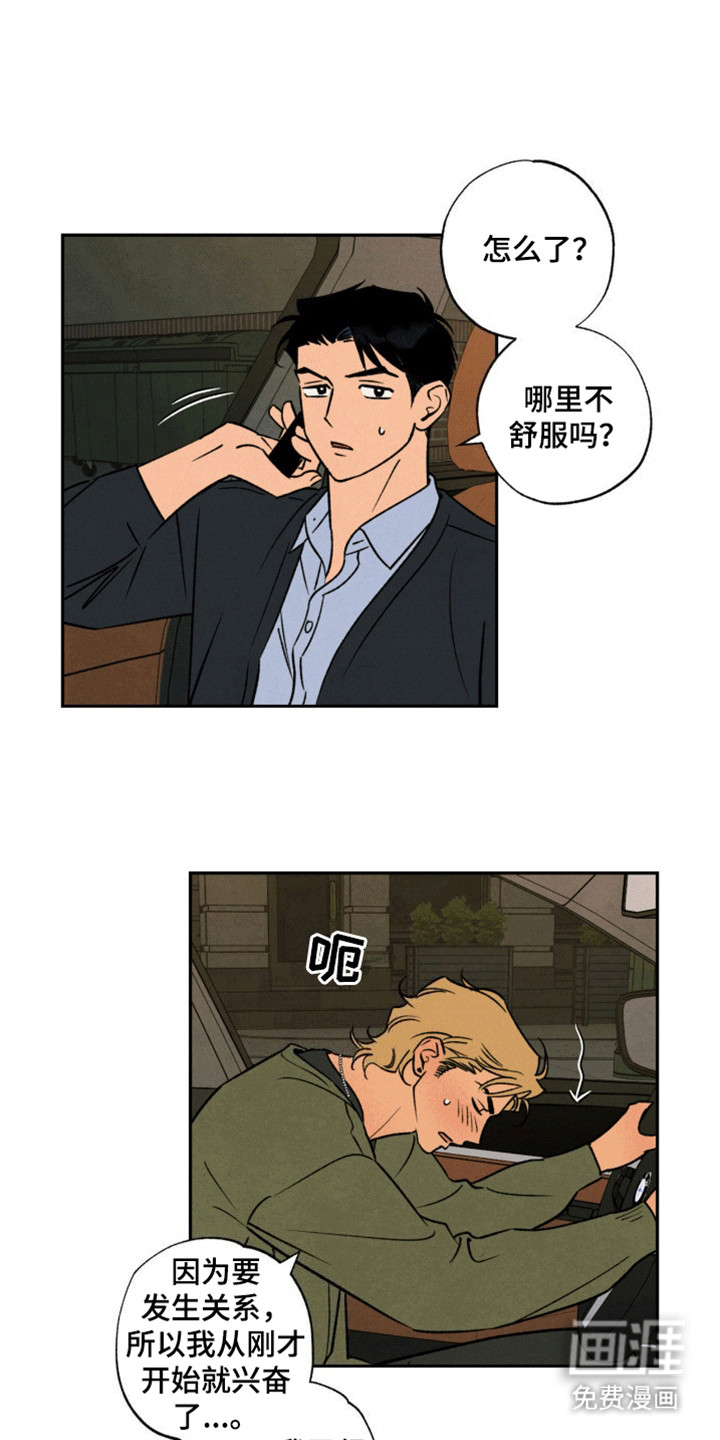 拿下洁癖律师第15话图