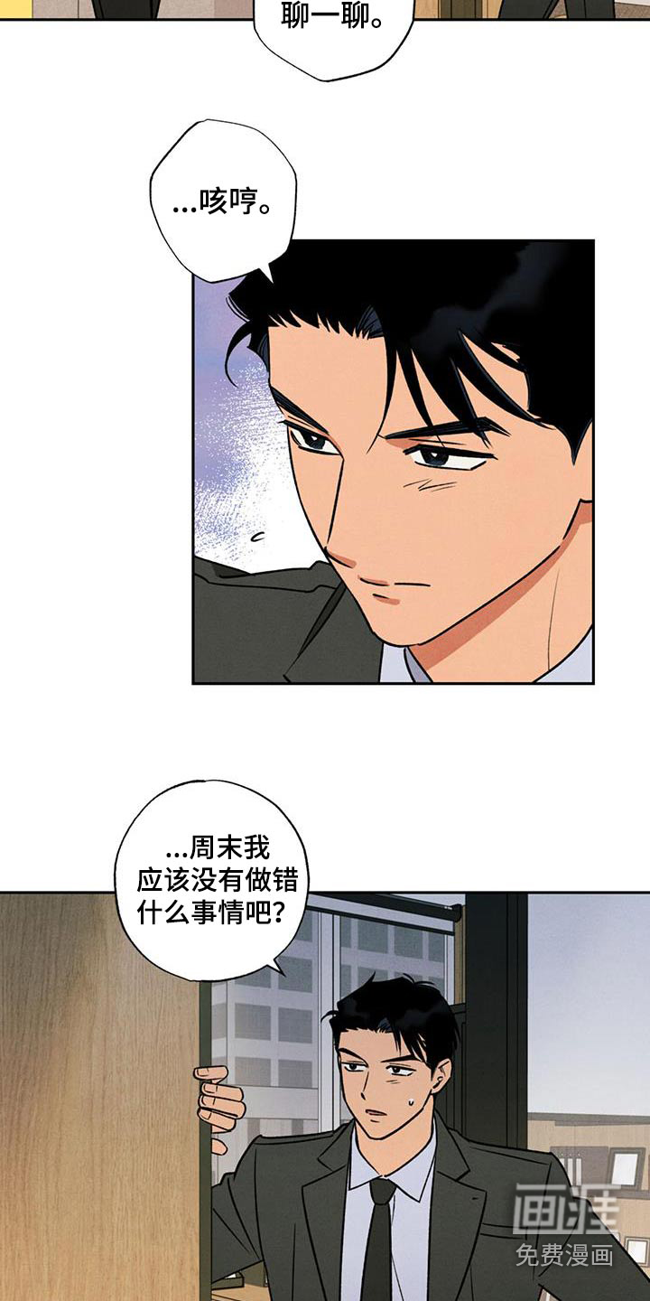 拿下洁癖律师第18话图