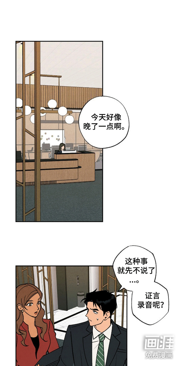 拿下洁癖律师第2话图