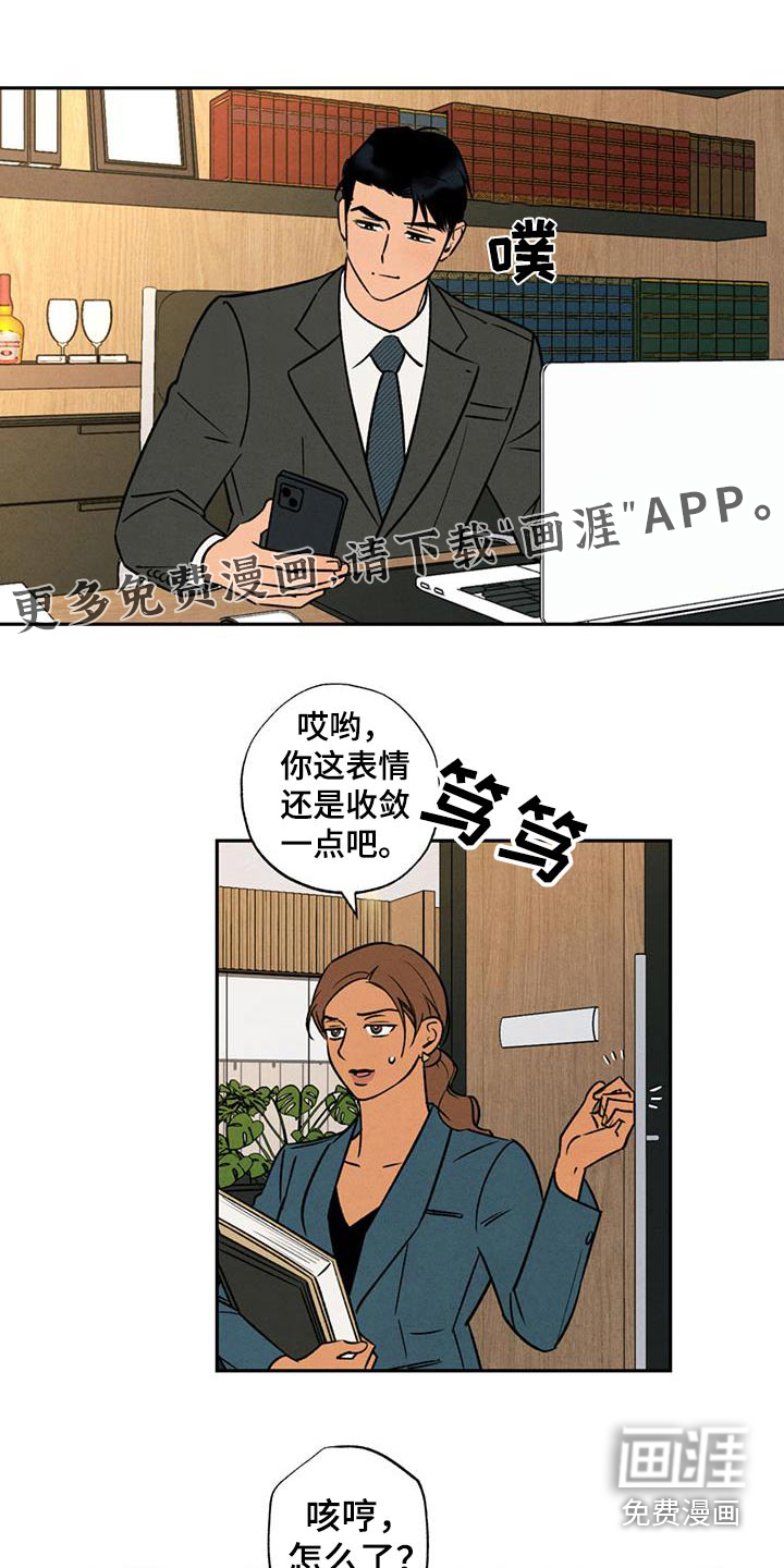 拿下洁癖律师第20话图