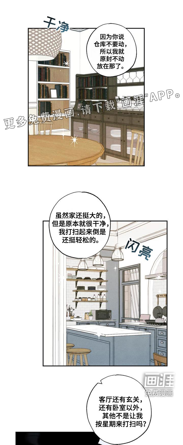 拿下洁癖律师第25话图