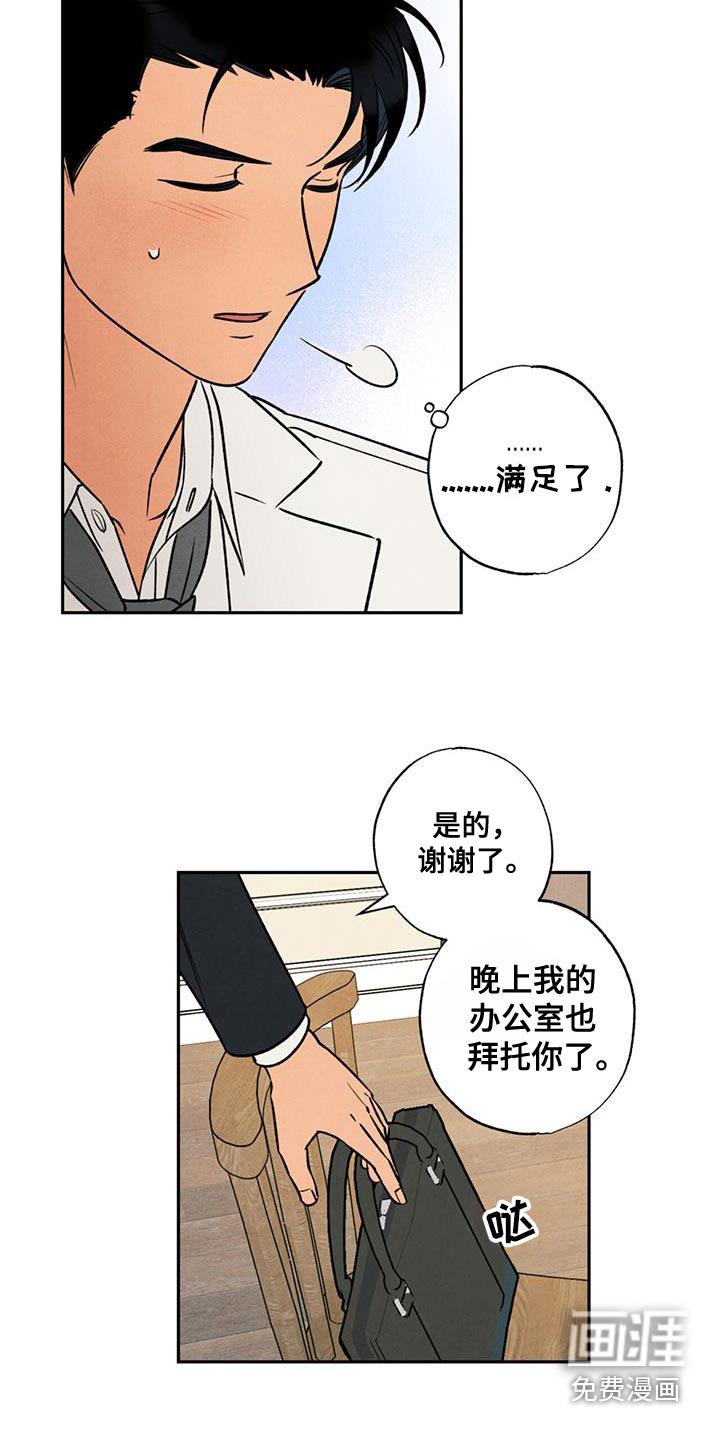 拿下洁癖律师第25话图