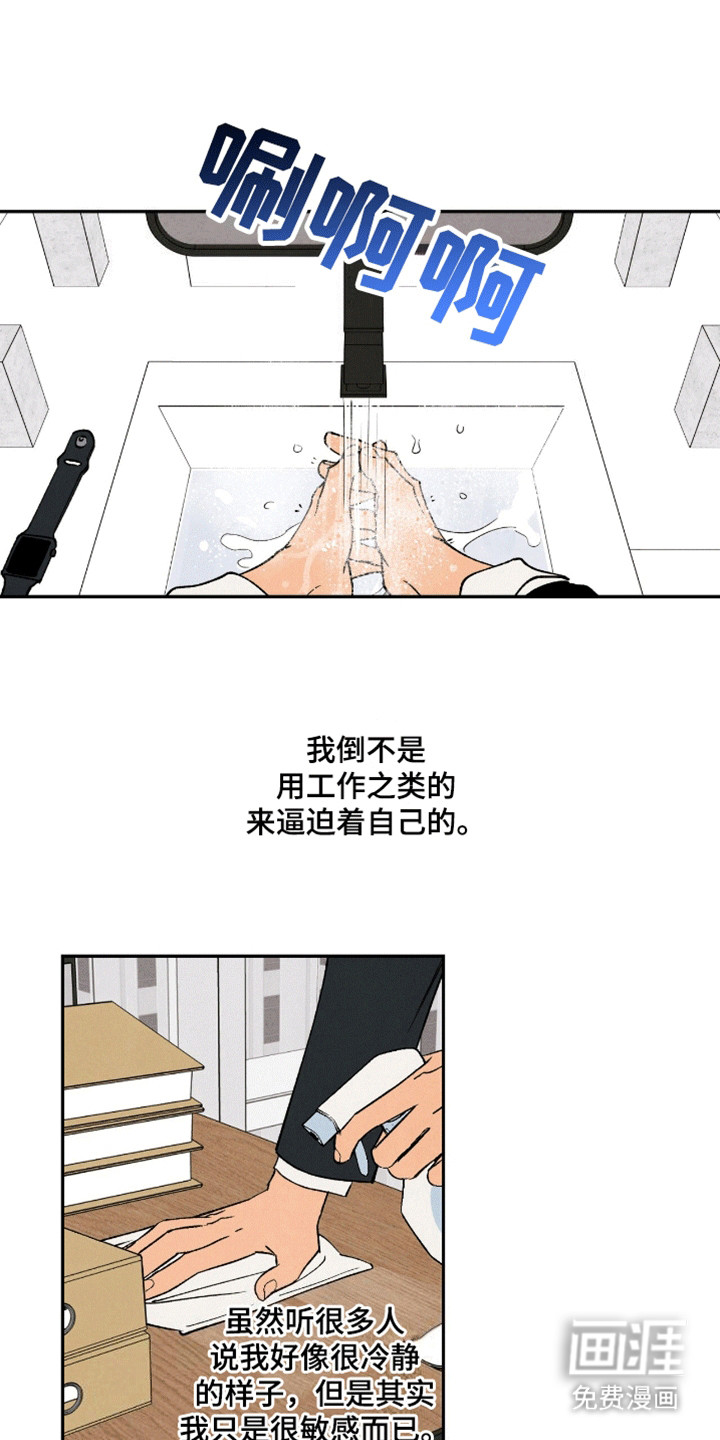 拿下洁癖律师第3话图