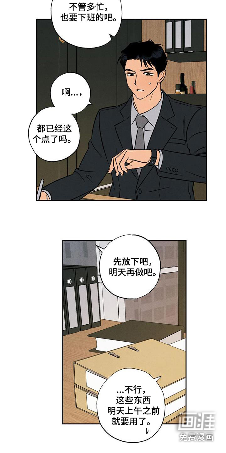 拿下洁癖律师第30话图