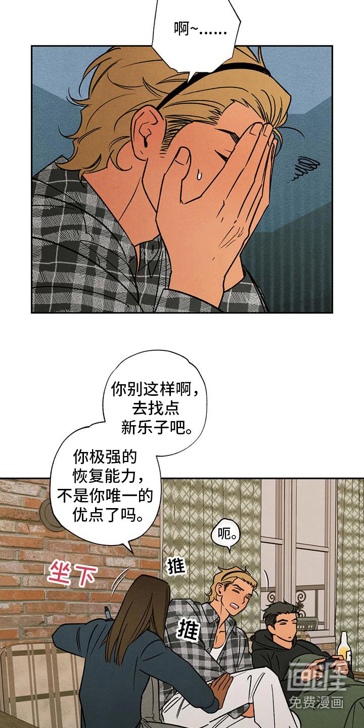 拿下洁癖律师第32话图