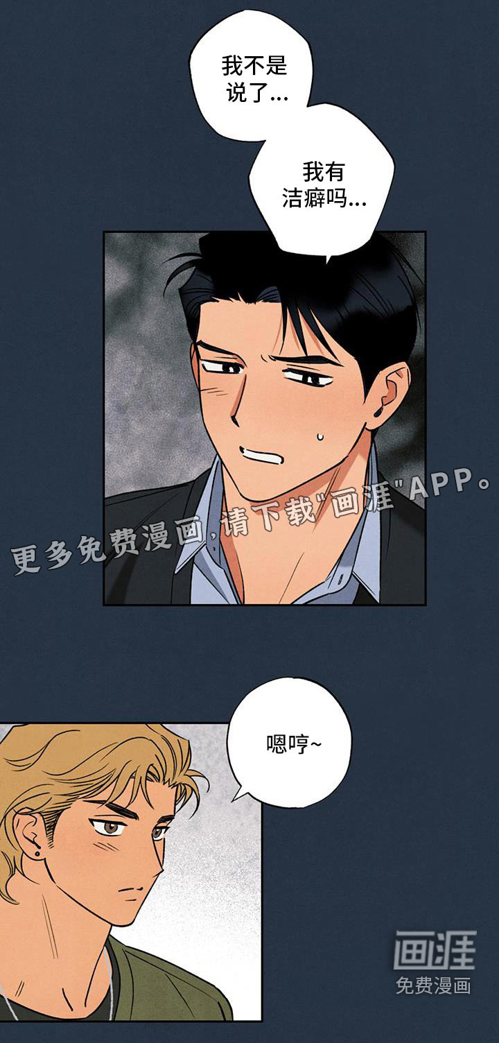 拿下洁癖律师第32话图
