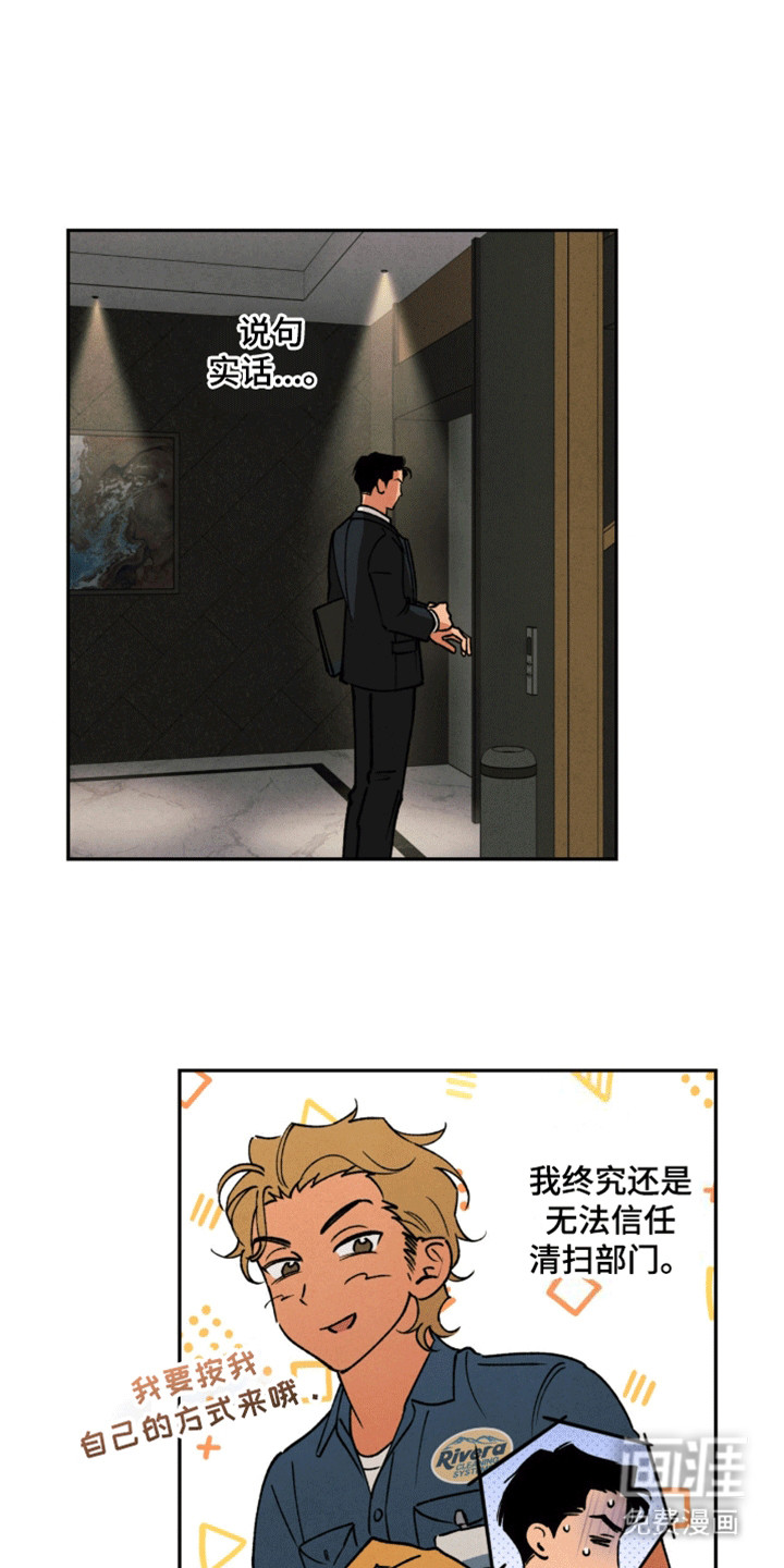 拿下洁癖律师第4话图