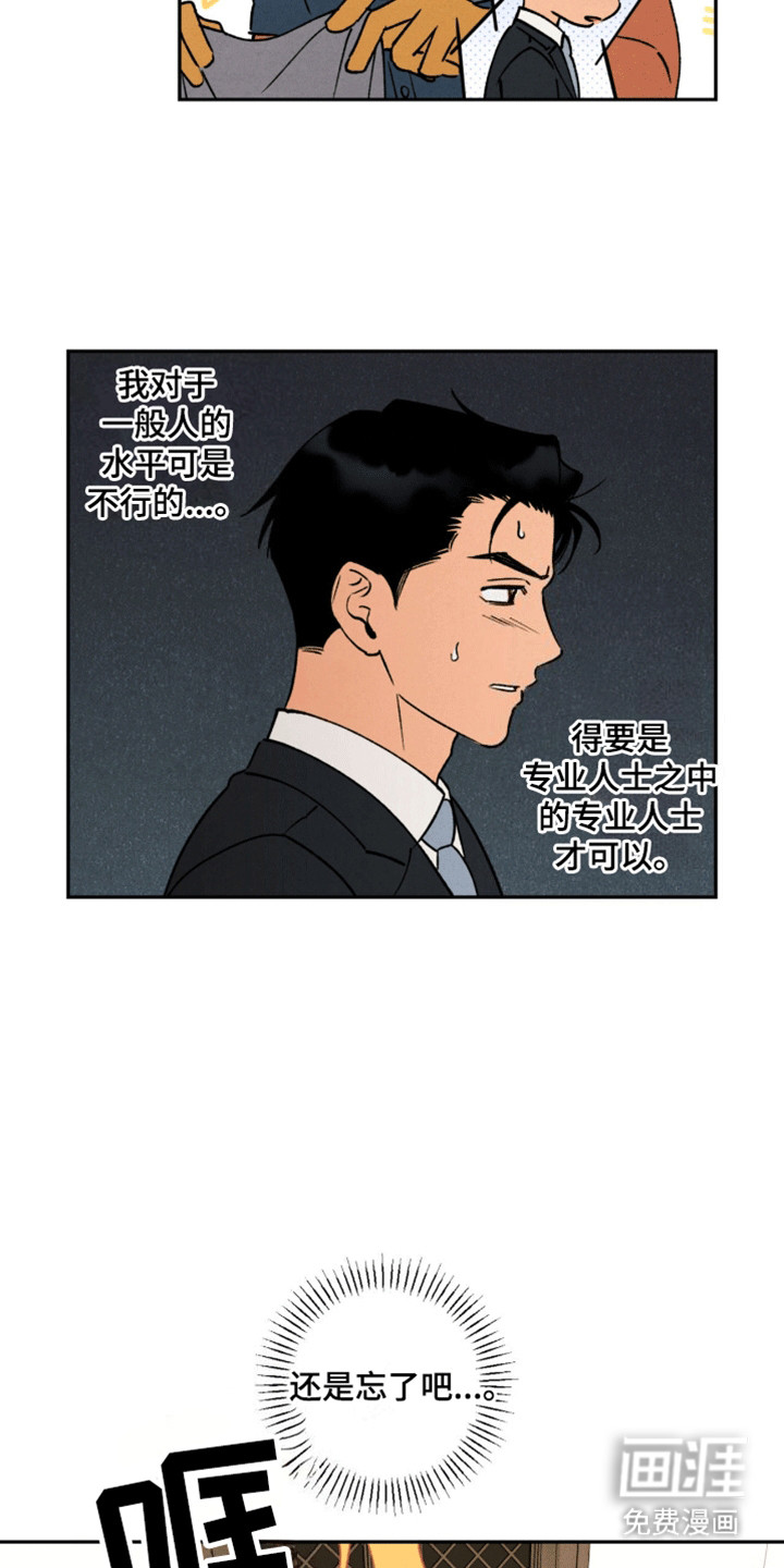 拿下洁癖律师第4话图