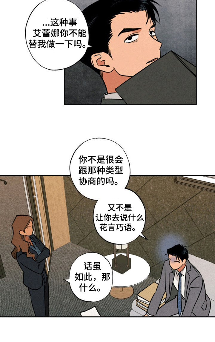 拿下洁癖律师第6话图