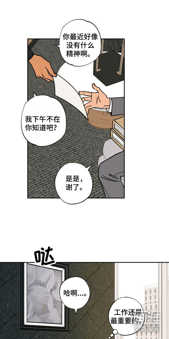 拿下洁癖律师第7话图