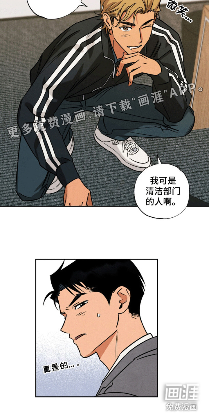 拿下洁癖律师第8话图