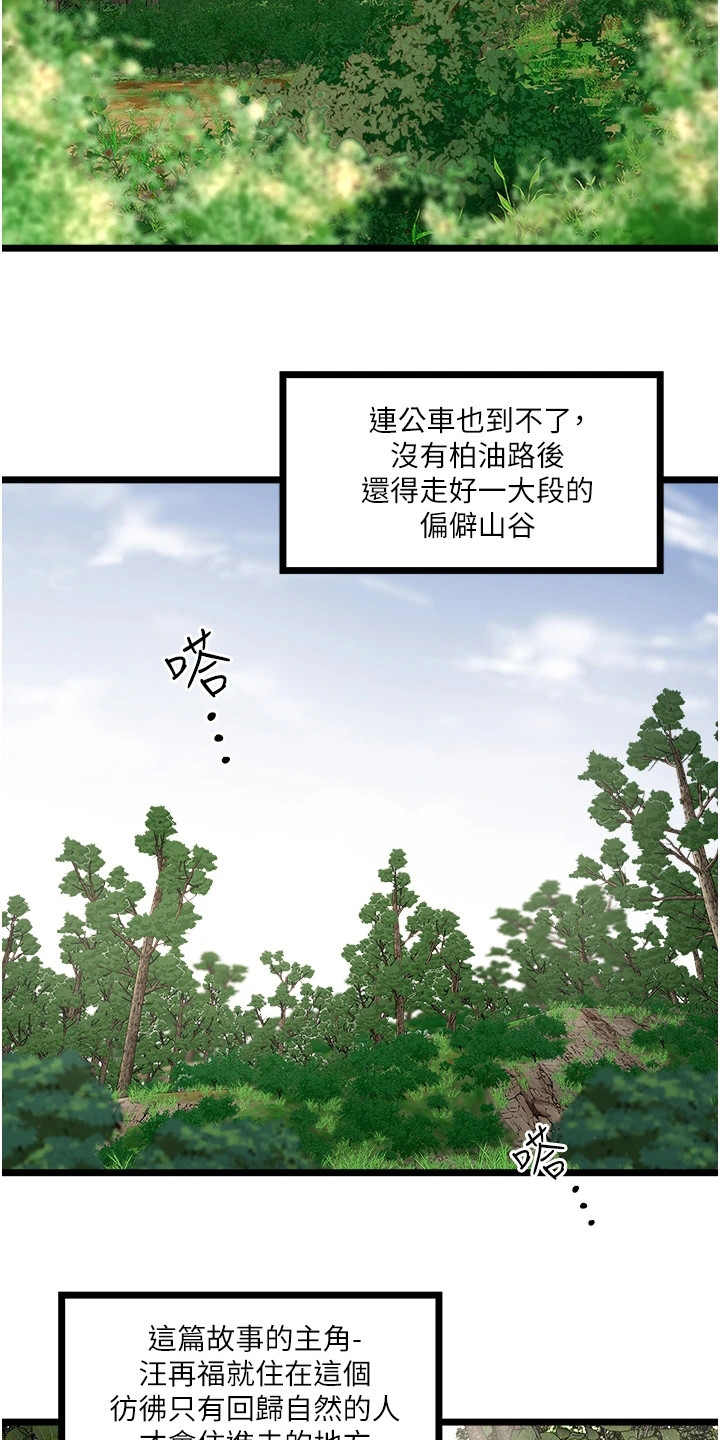 女神的专属司机第1话图