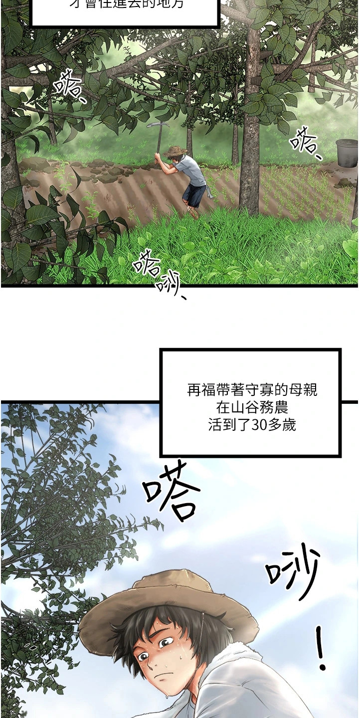 女神的专属司机第1话图