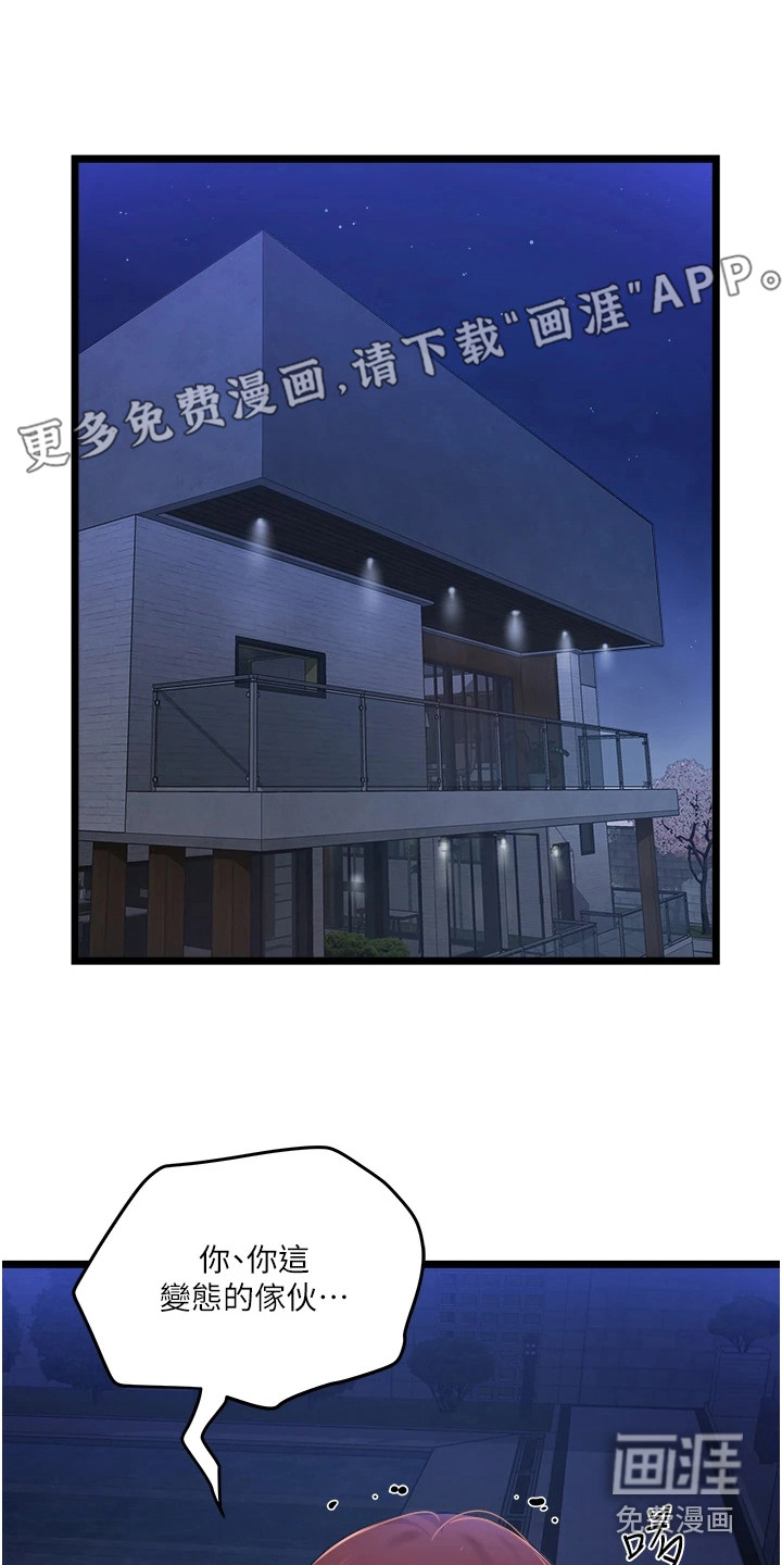 女神的专属司机第10话图