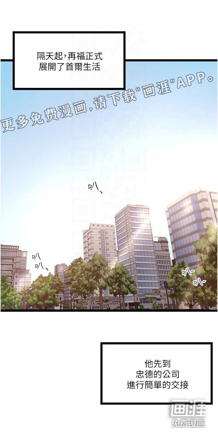 女神的专属司机第11话图