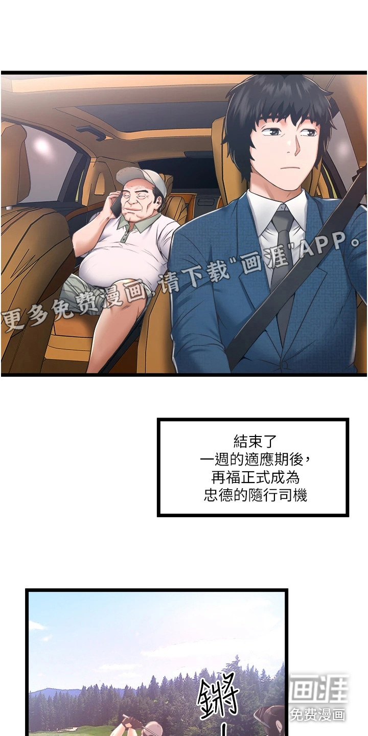 女神的专属司机第12话图