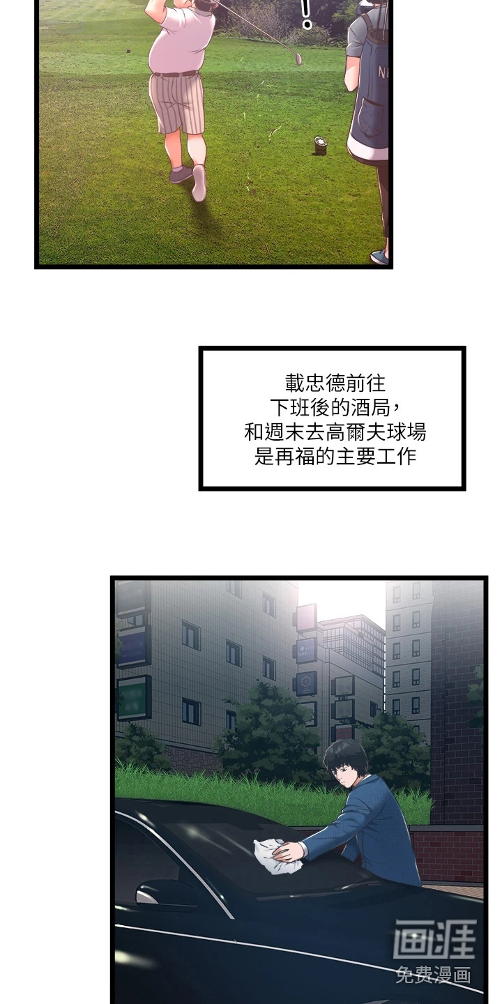 女神的专属司机第12话图