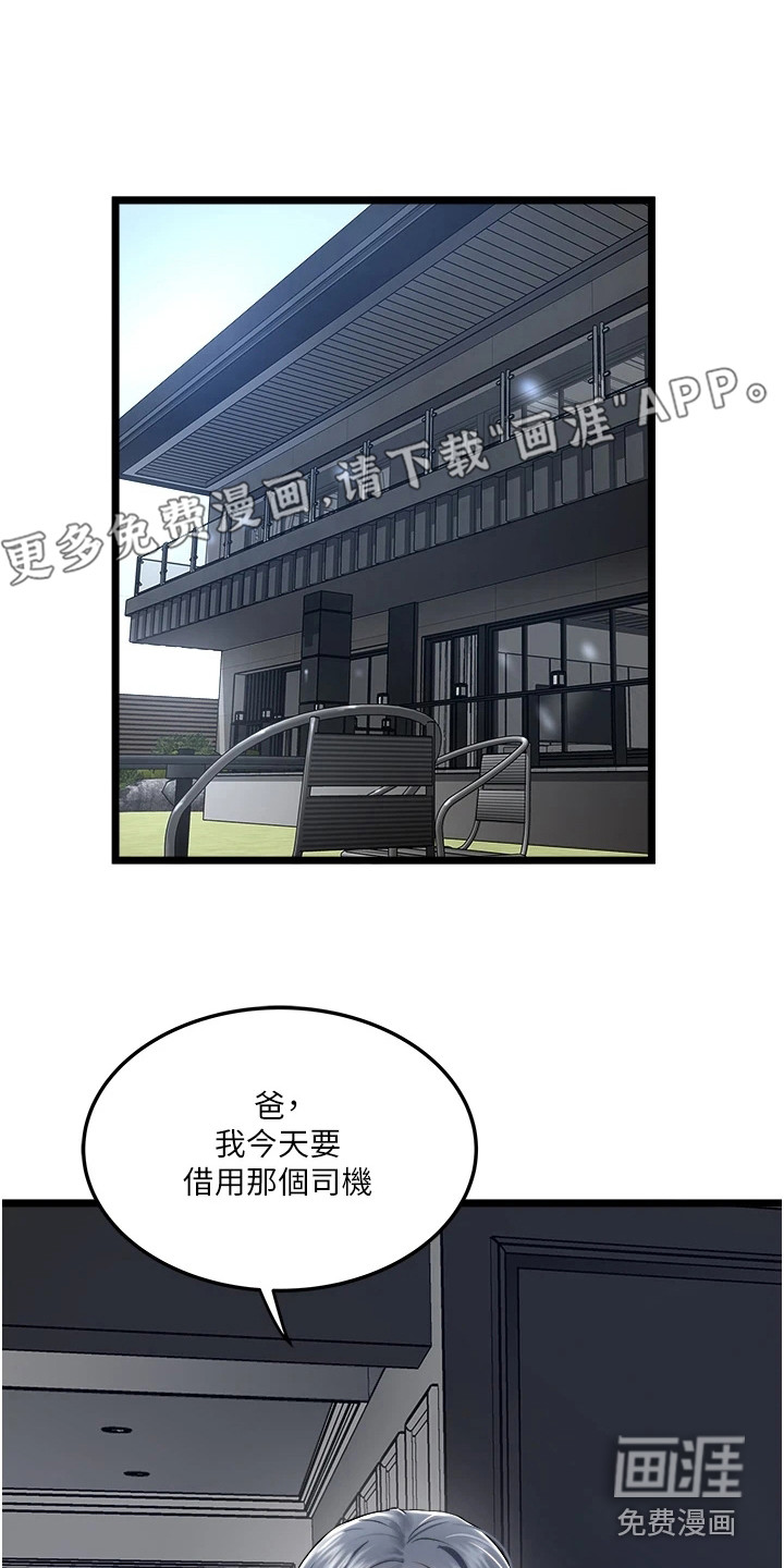 女神的专属司机第13话图