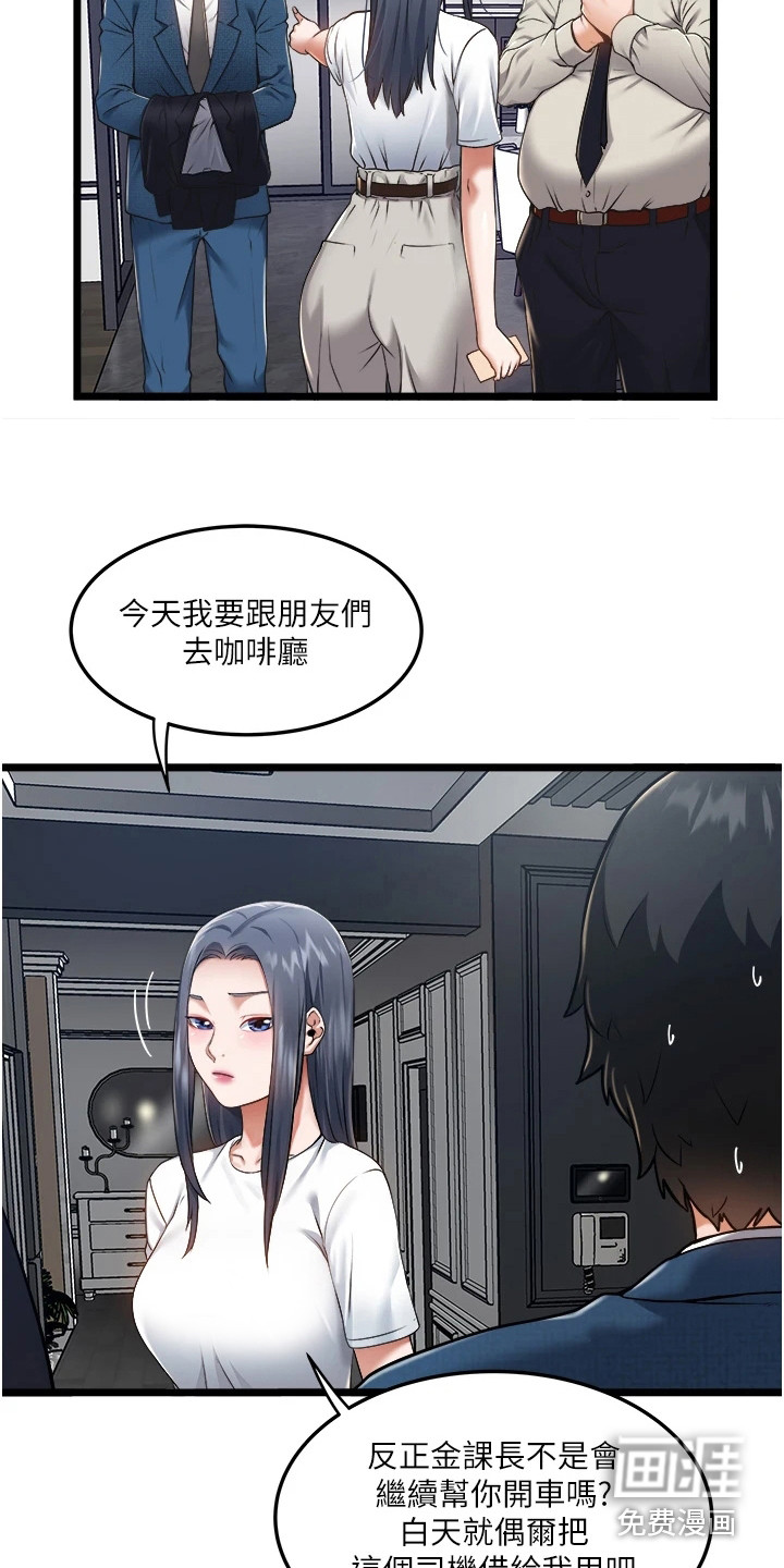 女神的专属司机第13话图