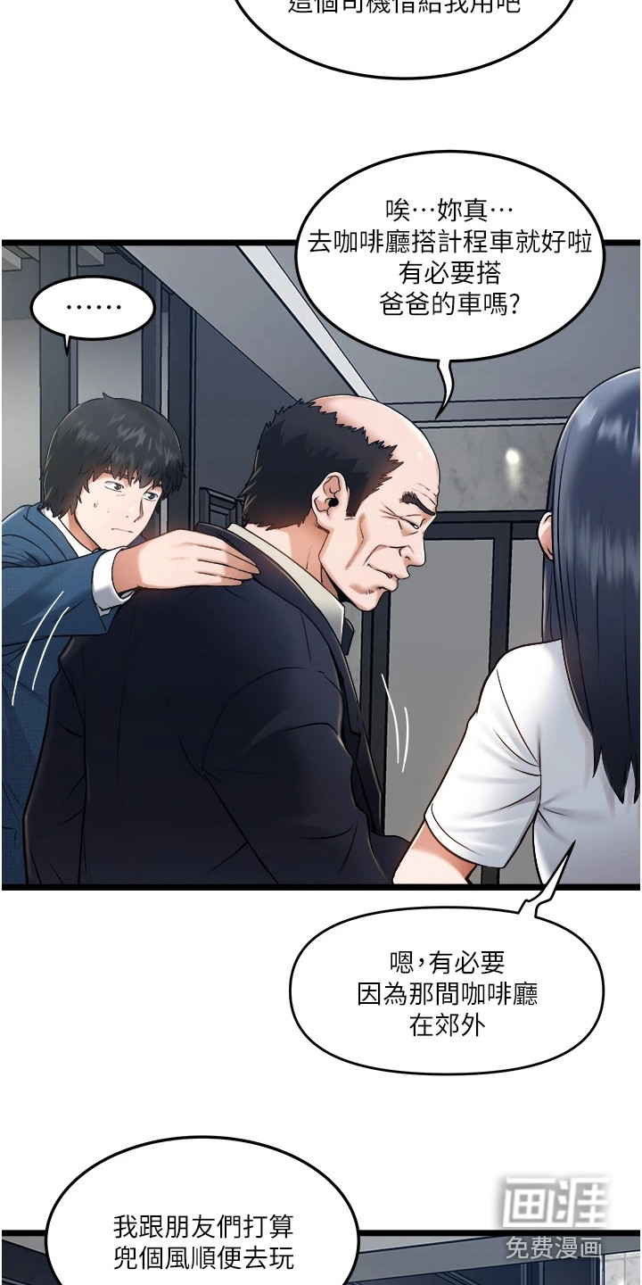 女神的专属司机第13话图