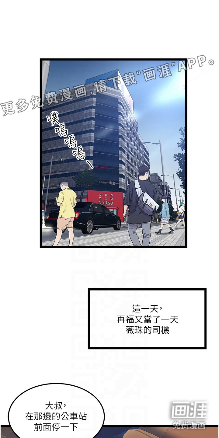 女神的专属司机第14话图