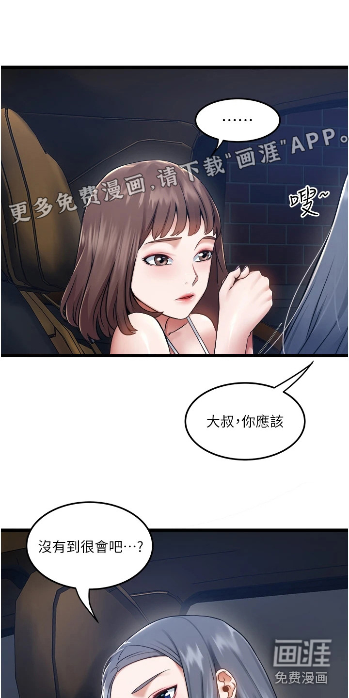 女神的专属司机第15话图