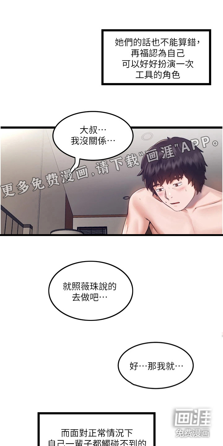 女神的专属司机第18话图