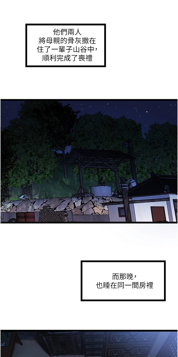 女神的专属司机第2话图