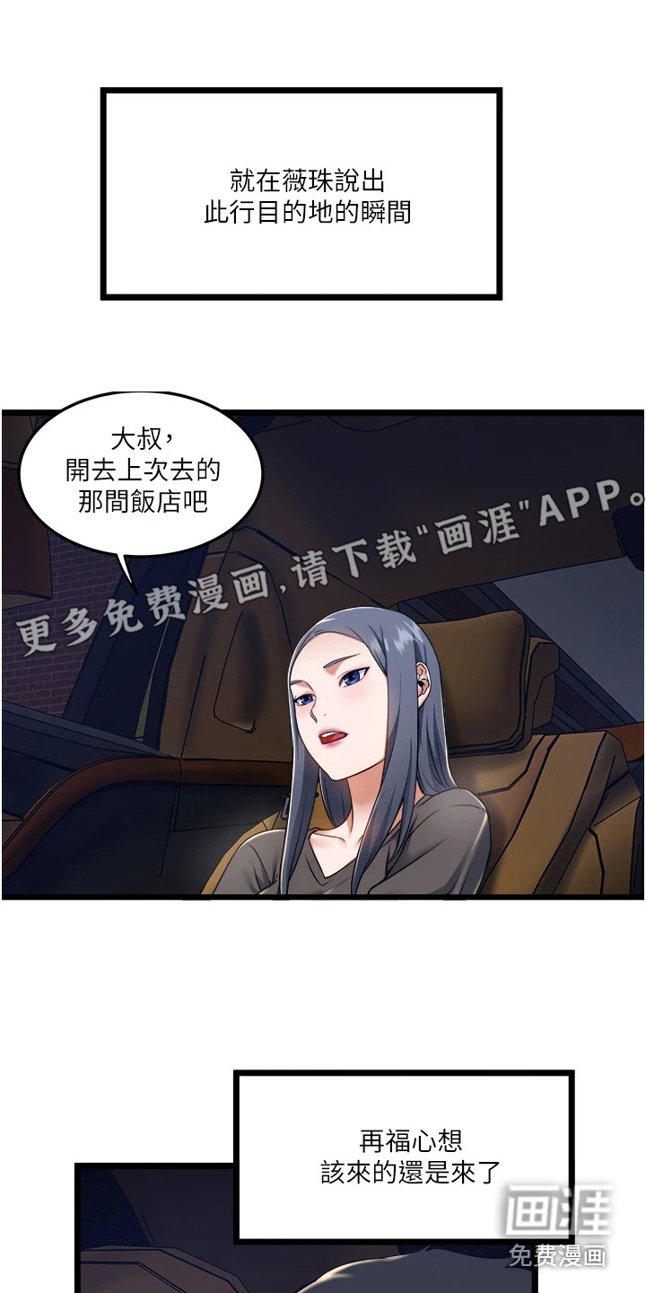 女神的专属司机第20话图