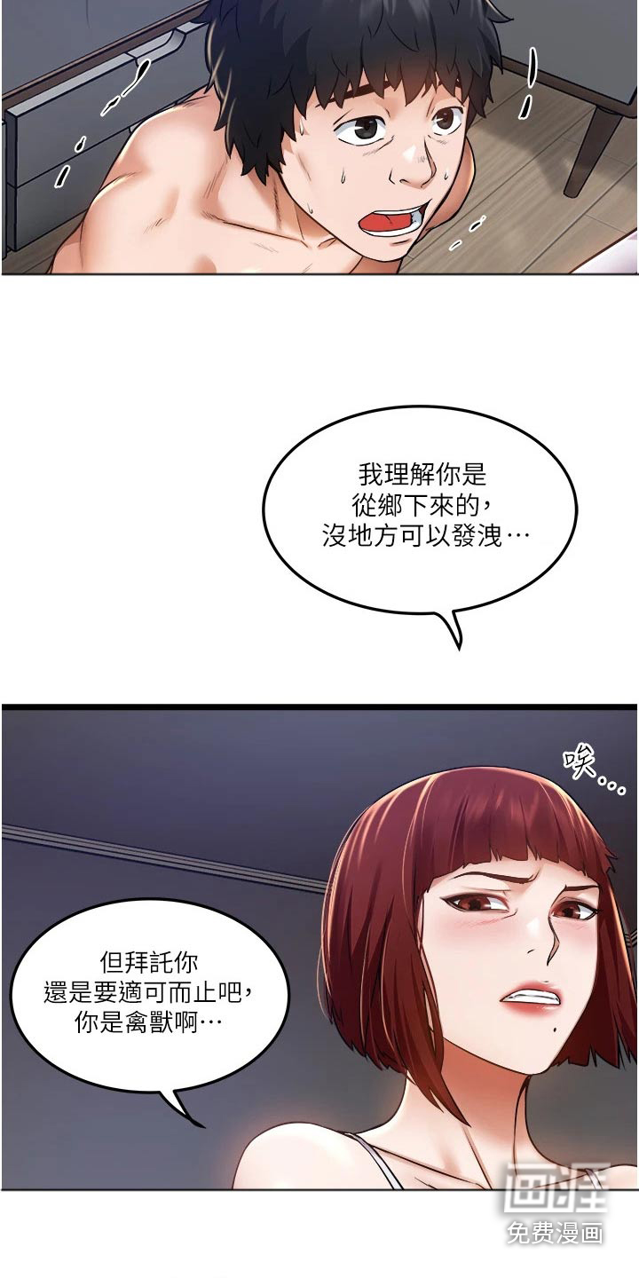 女神的专属司机第22话图