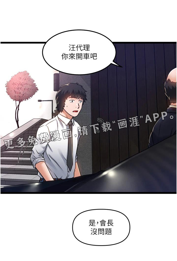 女神的专属司机第23话图