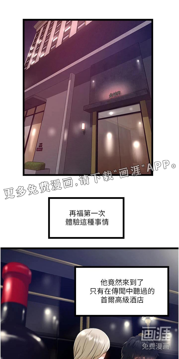 女神的专属司机第24话图