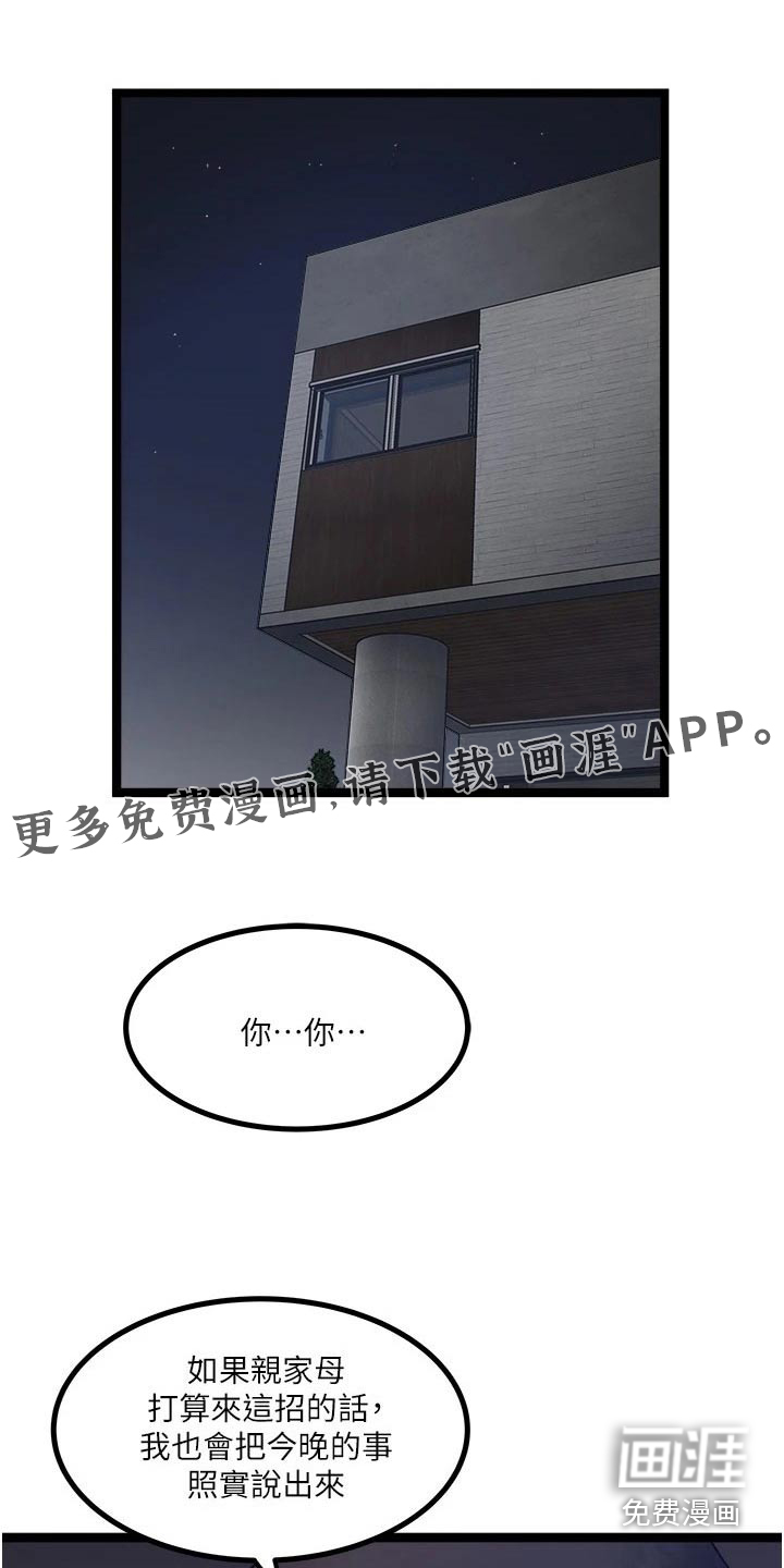 女神的专属司机第26话图