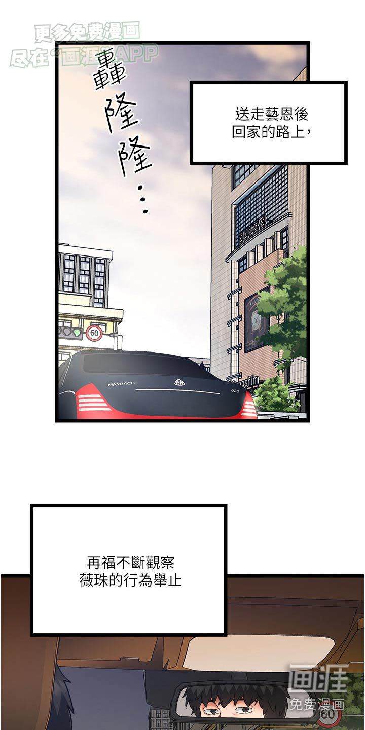 女神的专属司机第27话图