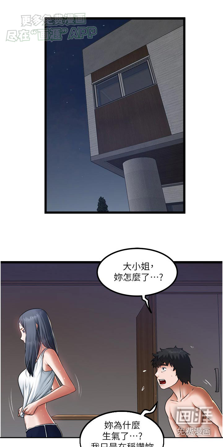 女神的专属司机第28话图