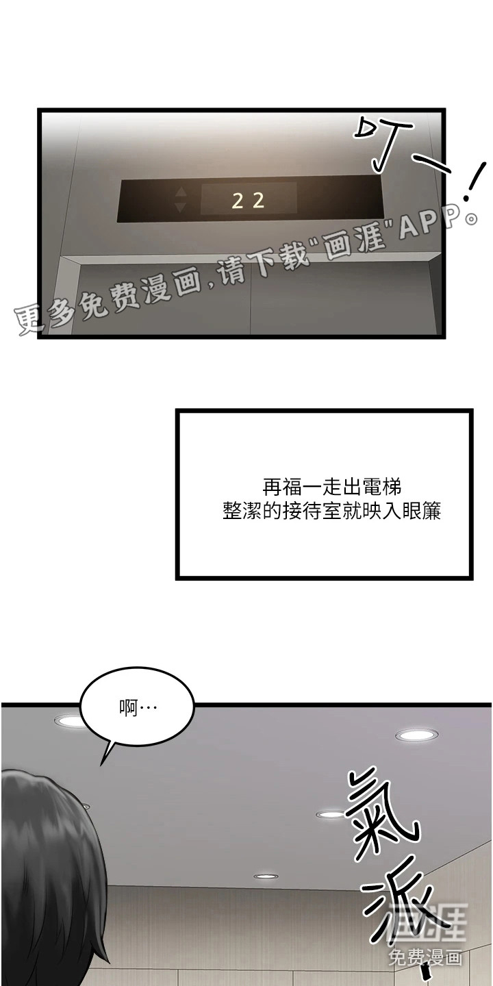 女神的专属司机第4话图