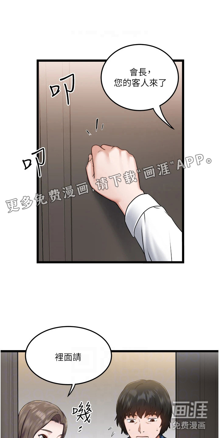 女神的专属司机第5话图